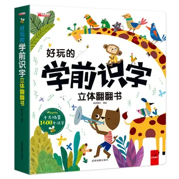 Забавная Стереоскопическая книжка для детей, обучающая грамоте, 3d Стереоскопическая книжка для детей, Книга по грамоте для детей