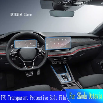 Для SKoda Octavia (2020-настоящее время) - Прозрачная защитная пленка из ТПУ для Центральной консоли Салона автомобиля против царапин