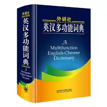 Англо-китайский многофункциональный словарь Двуязычное обучение со словарем Для перевода книг