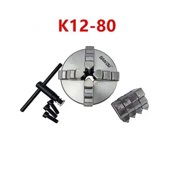4 челюсти токарный патрон самоцентрирующийся 80 мм К12-80 из закаленной стали для мини-токарного станка